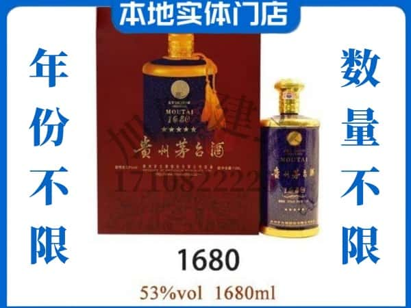 ​渭南市华阴回收1680茅台酒空瓶子